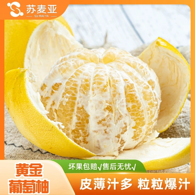【圆润饱满】黄金葡萄柚 4.5-5斤4-6个左右送榨汁杯