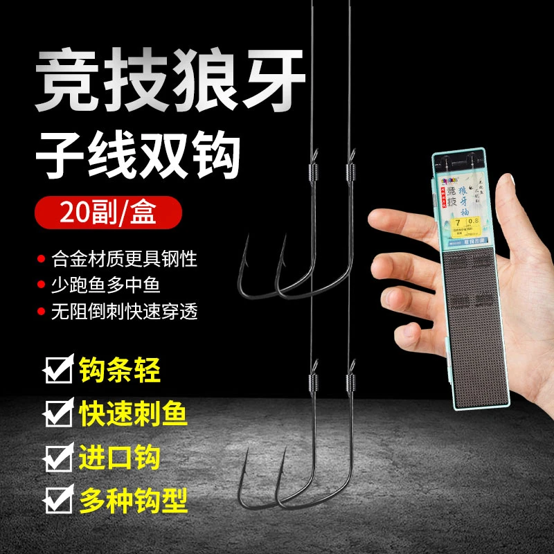鹰梦竞技狼牙袖进口鱼钩手工绑制成品子线黑坑双钩套装有刺鲫鱼钩