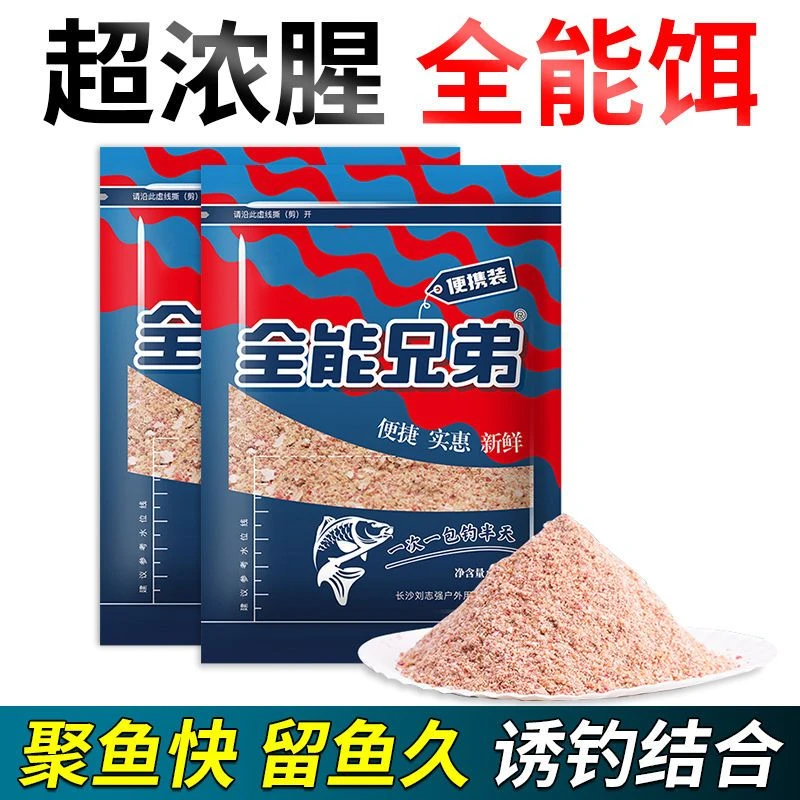 刘志强全能兄弟60克一包搞定腥香湖库鲫鱼鲤鱼草鱼饵料单开拉饵