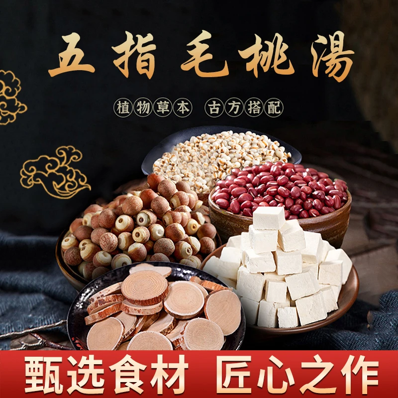 正品真材实料五指毛桃汤煮茶煲汤料古方配料一步到位