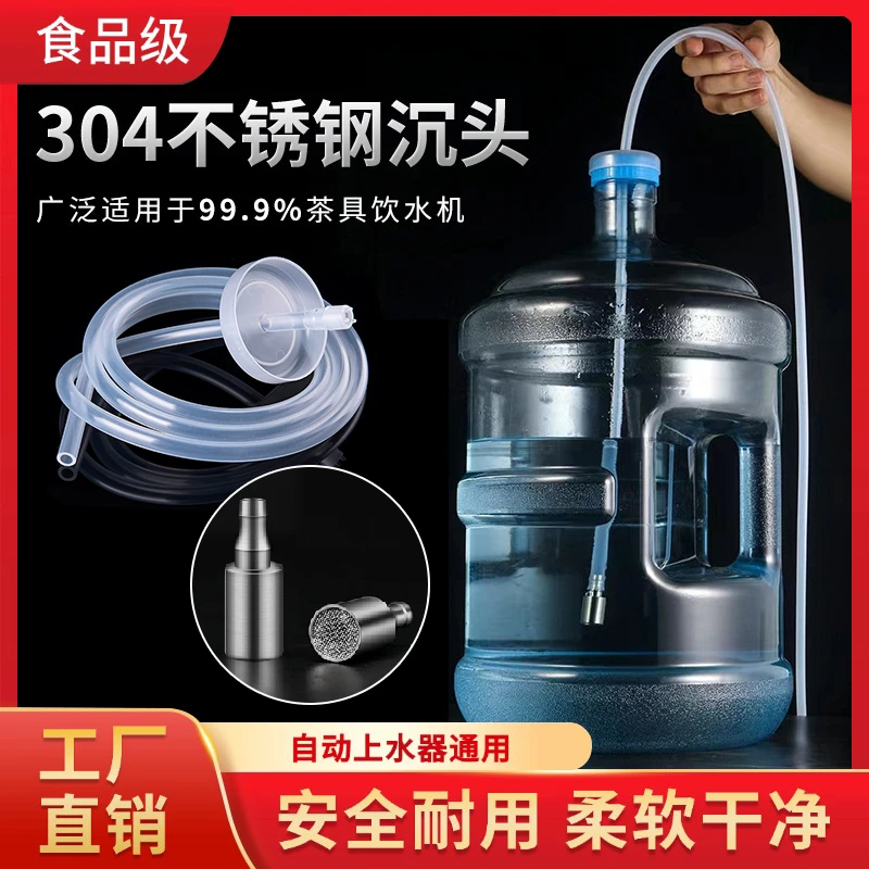 上水管配件抽水茶桌加长桶装水加重304不锈钢沉水头软管沉头饮水