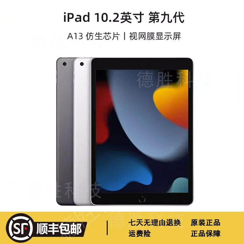 95新 Apple/苹果 iPad9代平板电脑10.2英寸办公网课高清追剧游戏