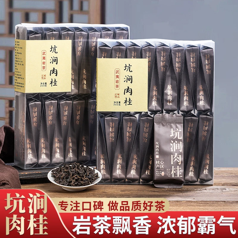 【爆款口粮】坑涧肉桂武夷山正岩大红袍红茶岩茶碳培桂皮味工作茶