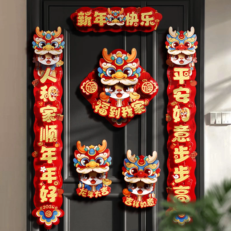 立体卡纸对联2024年春联龙年新款新春大门春节过年福字入户门门贴