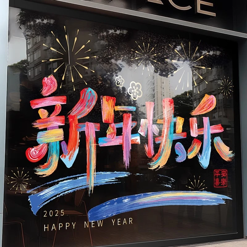新年玻璃门贴纸2025春节装饰静电贴商场店铺橱窗墙贴过年窗贴年画