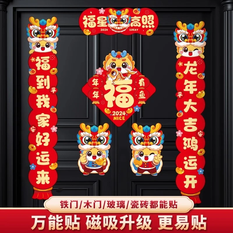 磁吸升级对联2024新款龙年春联过年春节大门装饰新年家用福字门贴