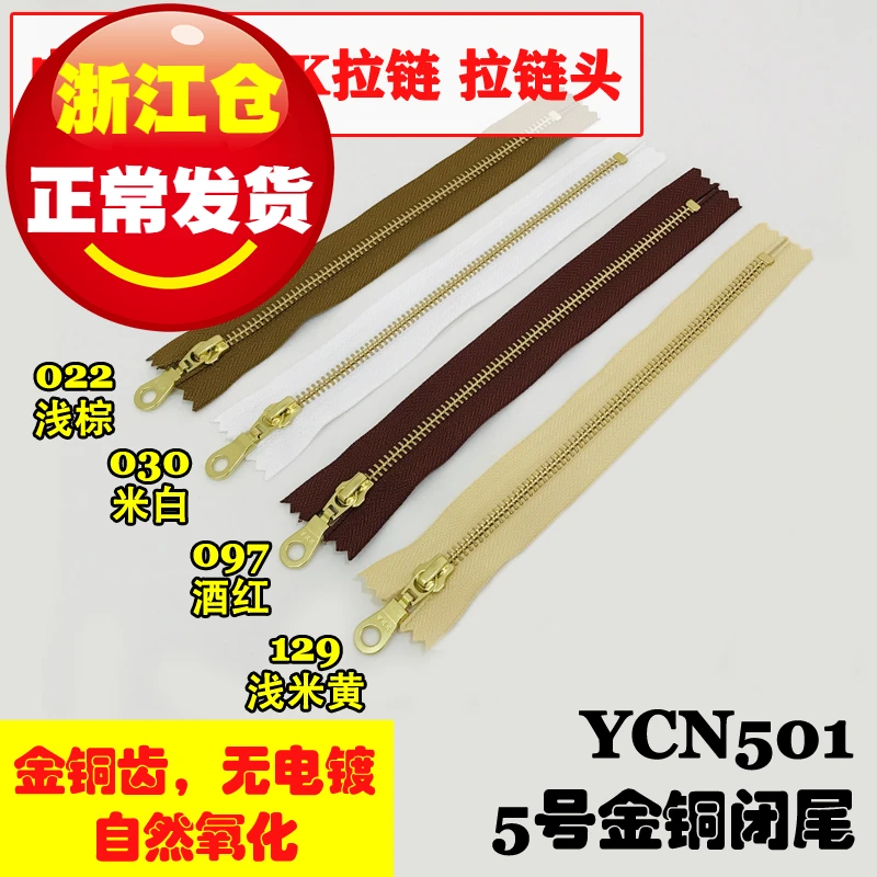 YKK拉链 5号闭尾 箱包拼布服装用15/20/30/40cm 中国产 9色YCN501