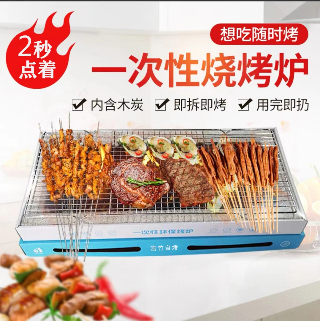 宫竹【宫竹福利】一次性烤炉便携式无烟露营加厚烧烤炉室内户外野炊