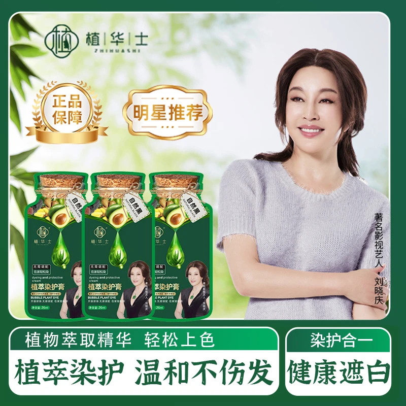 【刘晓庆推荐 】植华士护染霜 植物染发剂染发膏 DS