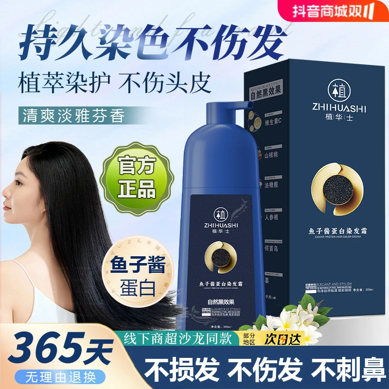 【拍1发2瓶】植华士鱼子酱蛋白染发霜 植物染发霜温和上色YN2