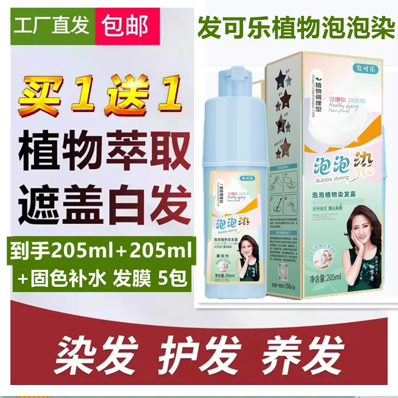YN7 发可乐2盒泡泡染  植物染发剂 在家染流行色显白染发膏护理
