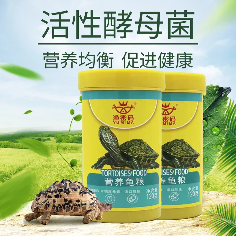 印尚红营养龟粮小乌龟巴西龟高蛋白饲料草龟猪鼻龟补钙高钙乌龟粮