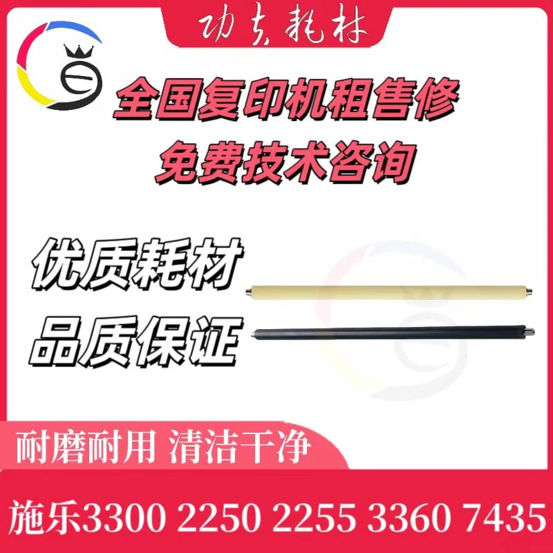 适用 施乐3300 2250 2255 3360 7435 7425 7428 3305 绵辊 充电辊