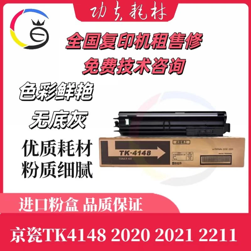 适用于京瓷 TK4148 碳粉 粉盒 2020 2021 2211 2210 2320 2321