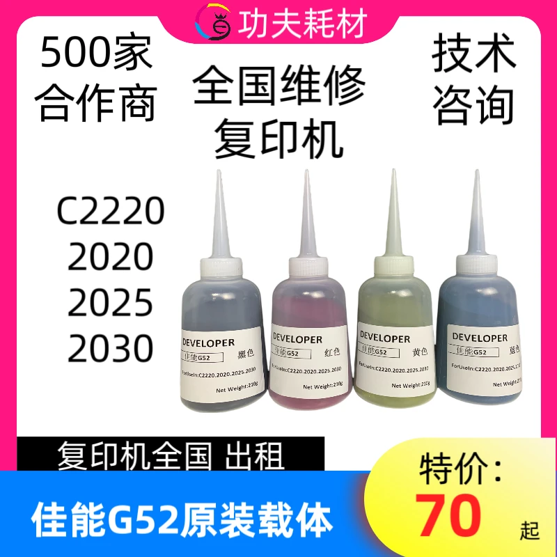 适用于佳能G52 载体 c2220 2020 2025 2030铁粉 显影剂