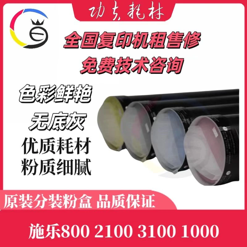 适用于施乐800/1000/2100/3100原装分装粉盒 全新 优质耗材 碳粉