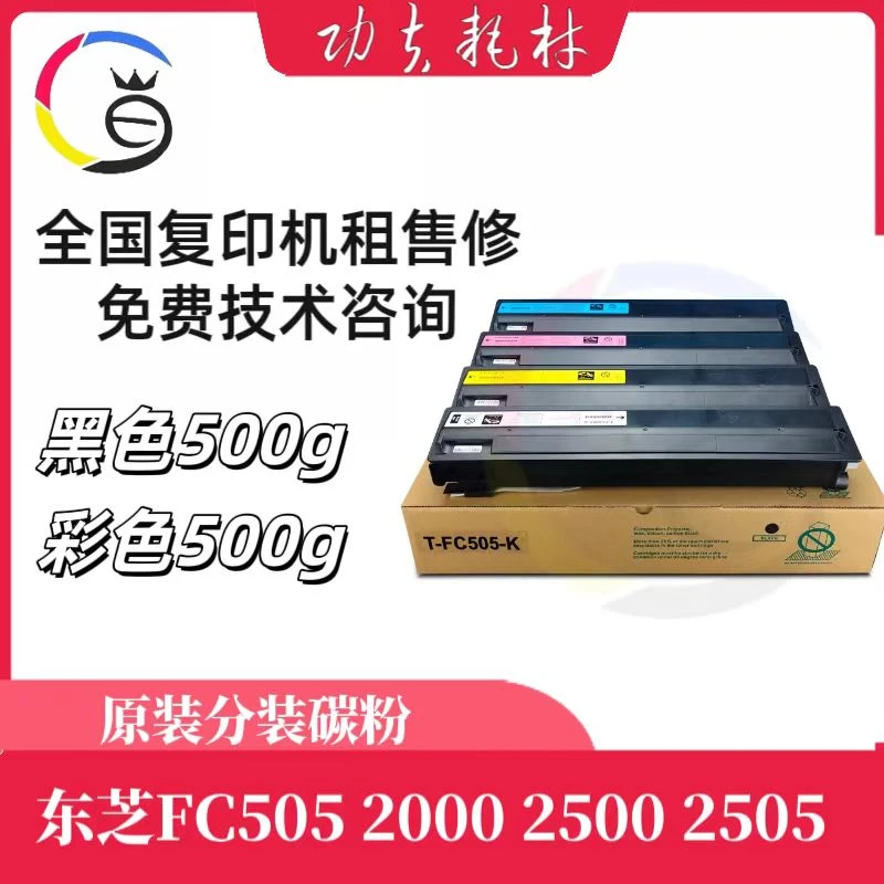 适用东芝T-FC505原装分装粉盒 2000/2500/2505/3005/4505/5005