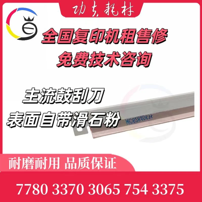 适用佳能5560显影仓 3375转印鼓刮板主流机器全集刮刀 7502鼓刮板