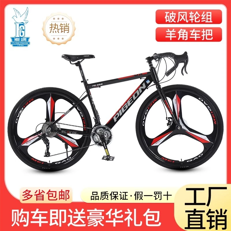 飞鸽铝合金弯把公路自行车男款成人青少年学生竞速赛运动单车