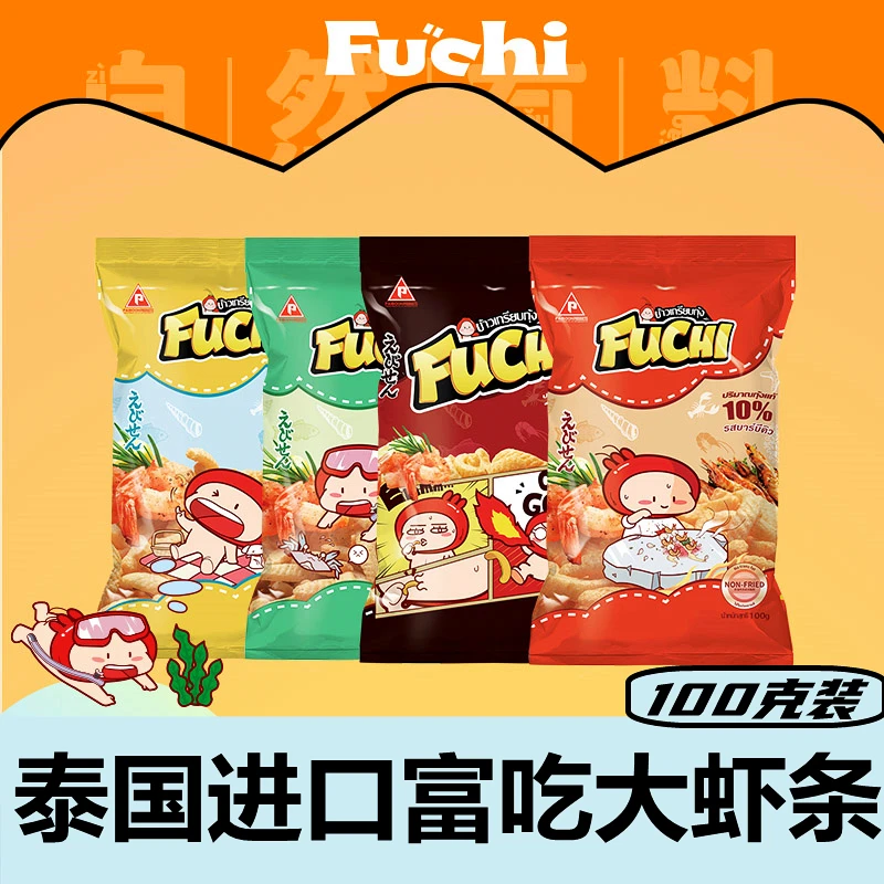 FUCHI富吃泰国进口虾条网红追剧小零食酥脆小吃非油炸膨化100g