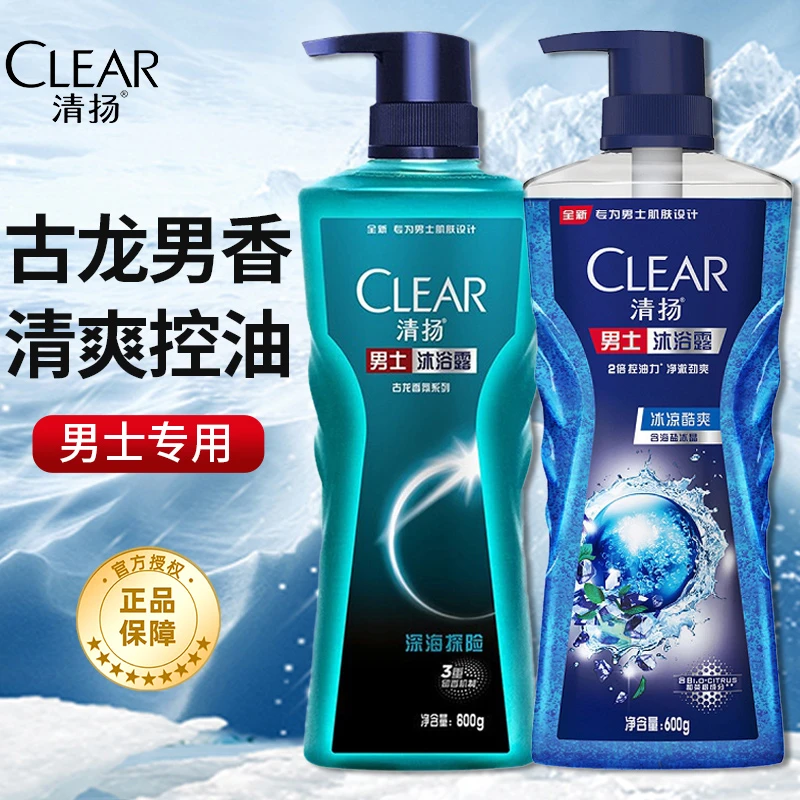 CLEAR/清扬沐浴露洗澡留香持久古龙持久留香沐浴露套装官方品牌