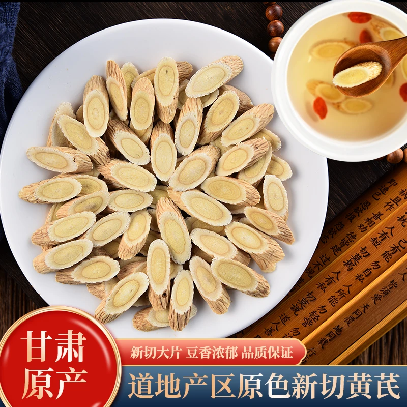 陇生堂黄芪野山特级黄芪片甘肃岷县正宗黄芪产地直销甘肃黄芪上等