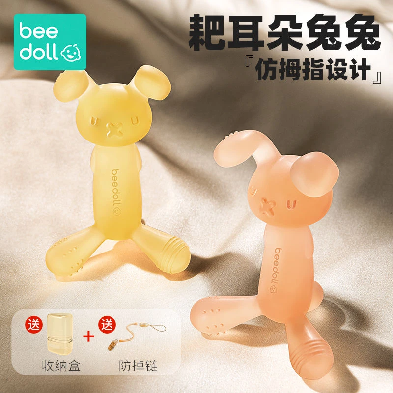 蓓兜粑耳朵兔兔牙胶婴幼儿磨牙棒宝宝咬胶口欲期硅胶玩具防吃手
