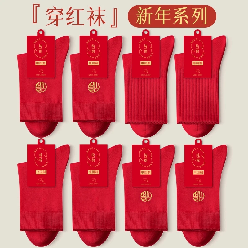 【新疆长绒棉】本命年红色袜子男女秋冬婚庆季纯棉婚庆中筒袜礼盒装