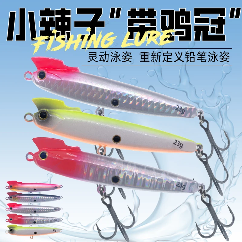远投沉水铅笔小辣子带鸡冠灵动S形泳姿翘嘴鲈鱼硬饵路亚假饵