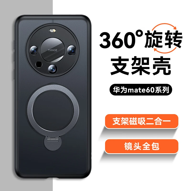 摩斐肤感支点壳适用mate60pro旋转支架Pro+超薄防摔磁吸镜头全包