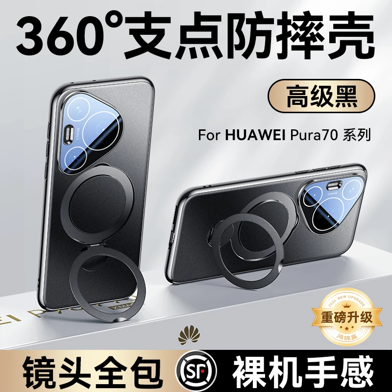 摩斐支点壳适用华为pura70pro防摔保护壳Pro+支架带磁吸镜头全包