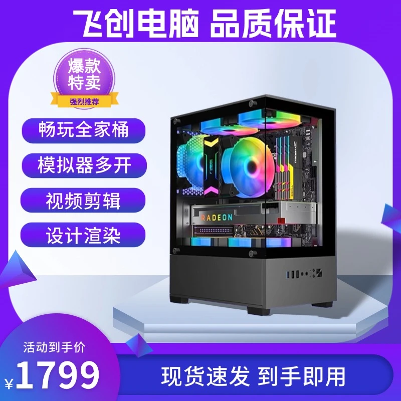 未使用  电竞游戏电脑台式组装主机吃鸡永劫CF英雄联盟全家桶利器