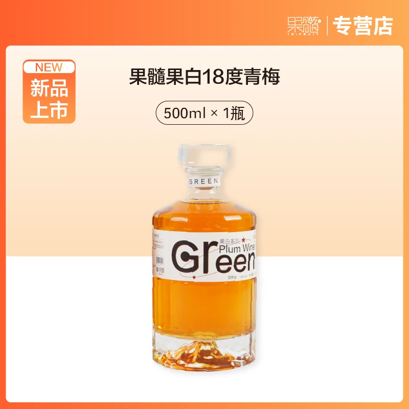 18度青梅酒500ML*1瓶青梅果酒微醺酒梅子酒果酒