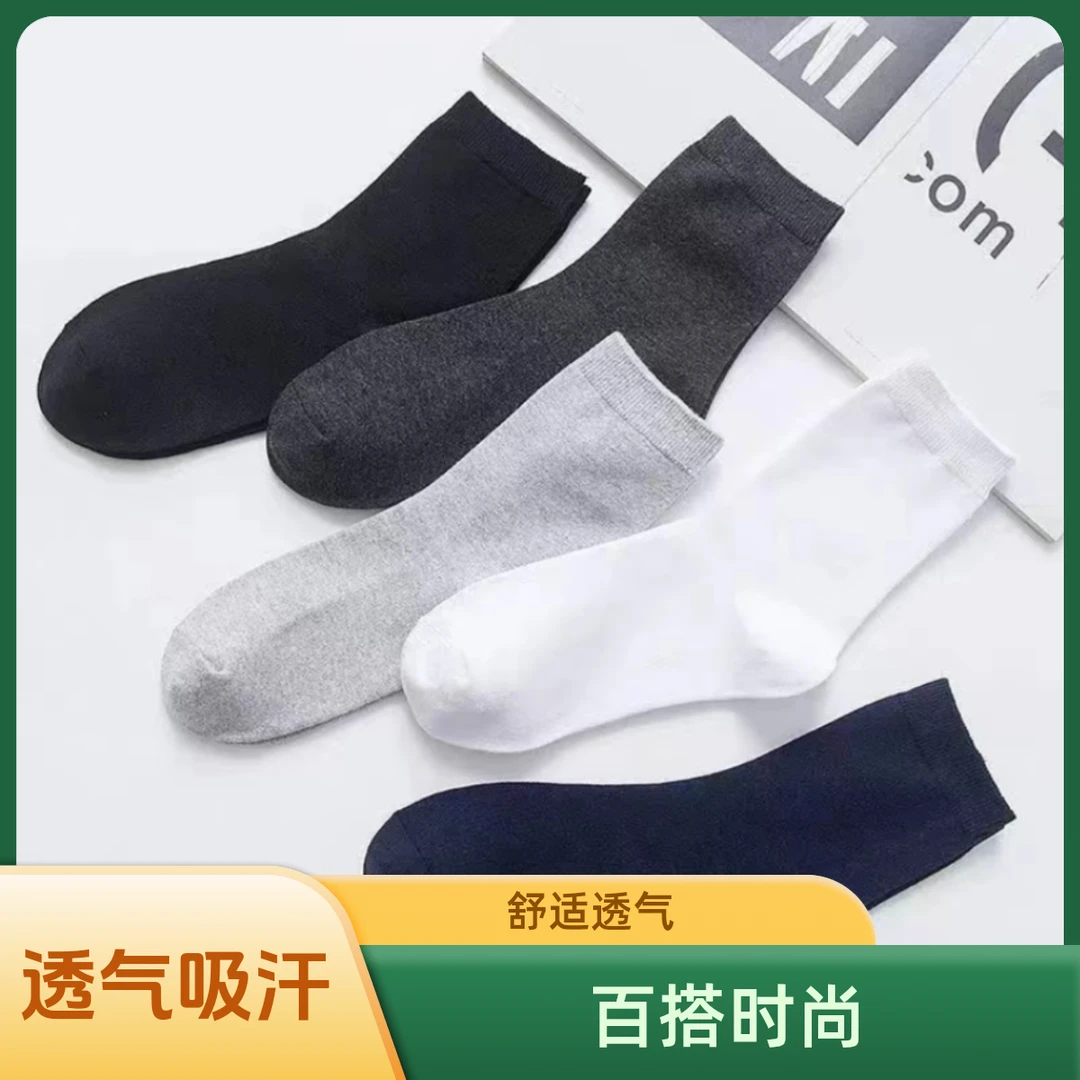 春夏天袜子男士薄款防臭袜子男袜纯色透气吸汗中筒袜黑色男士袜子
