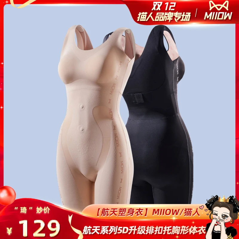 【琦儿专属】猫人【航天塑身衣】立体托胸航天5D升级排扣托胸形体衣S