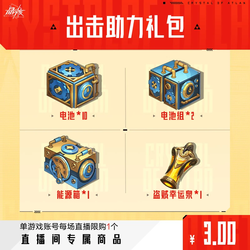 【晶核】游戏出击助力礼包