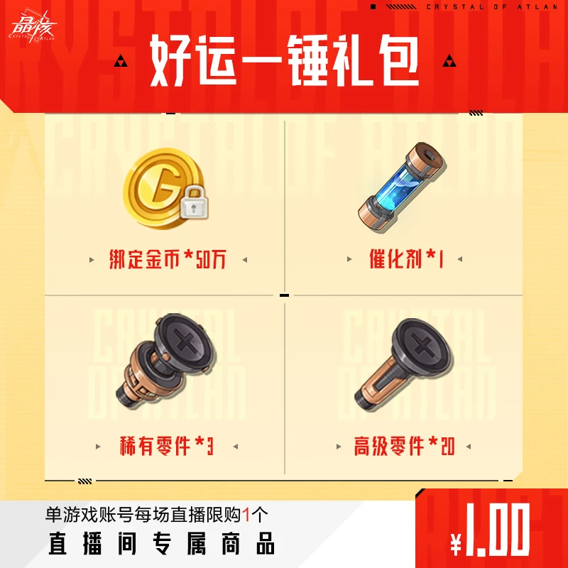 【晶核】游戏好运一锤礼包