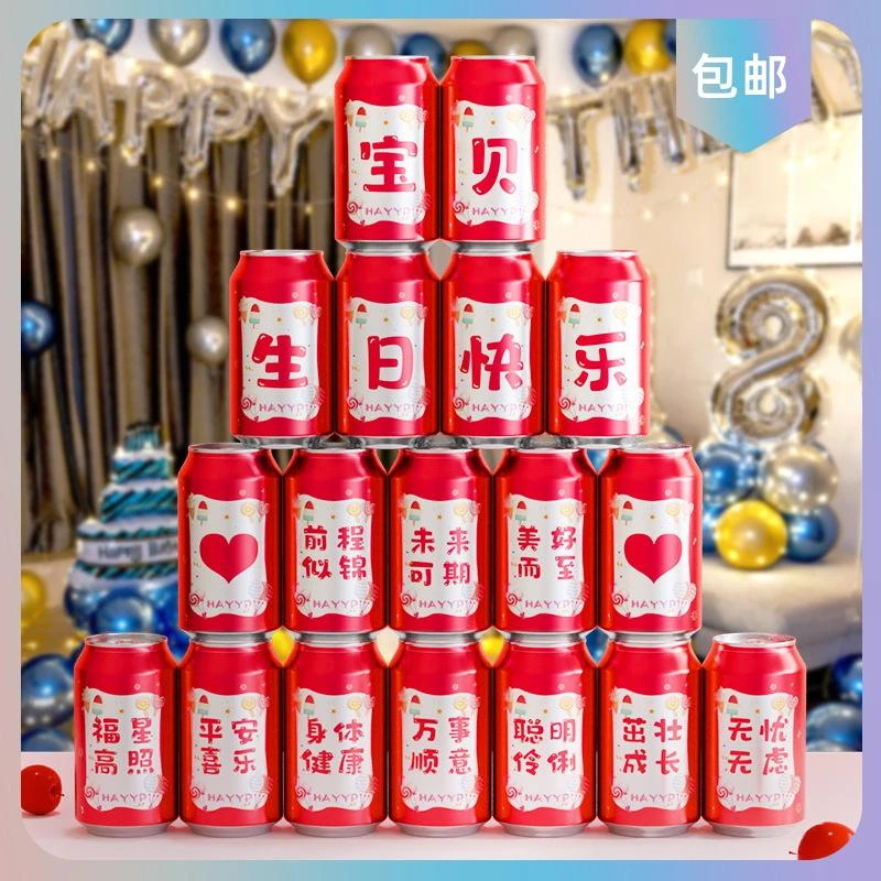生日快乐贴纸饮料贴纸儿童生日宝宝周岁养乐多名字旺仔牛奶可乐