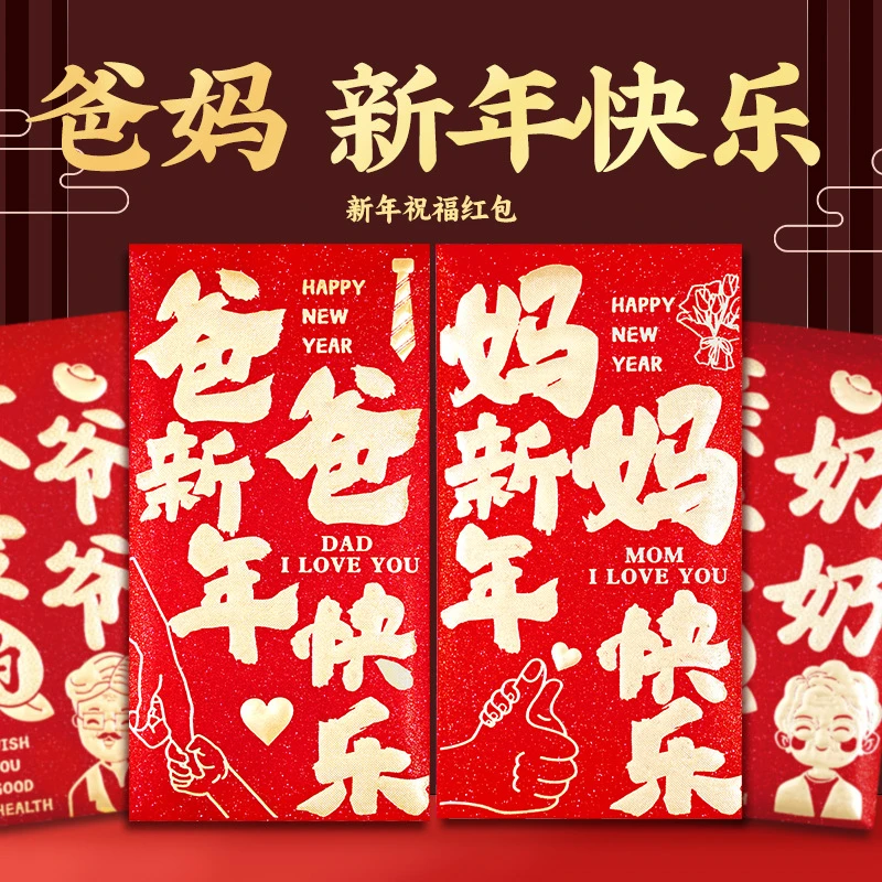 2025蛇年红包春节送爸妈新年快乐磨砂烫金利是封过年拜年送长辈