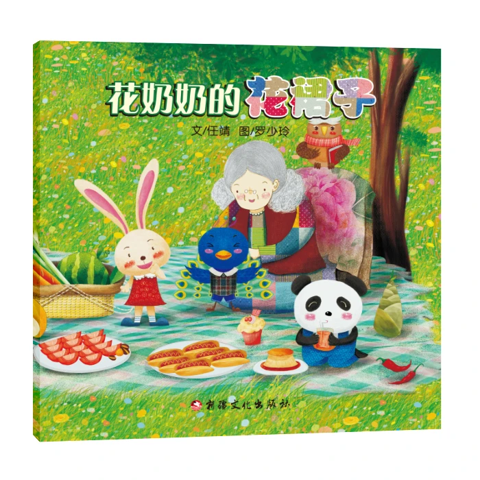 《花奶奶的花裙子》+《听，什么声音》2册幼儿图画书推荐书目