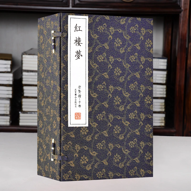 【崇贤馆李享专属】宣纸-红楼梦(一函八册)新