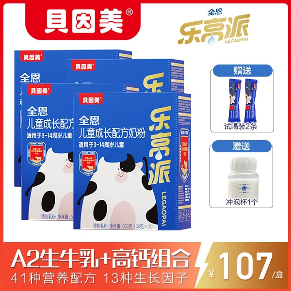 BEINGMATE/贝因美爱西姆乐高派儿童成长配方奶粉4盒全营养便携