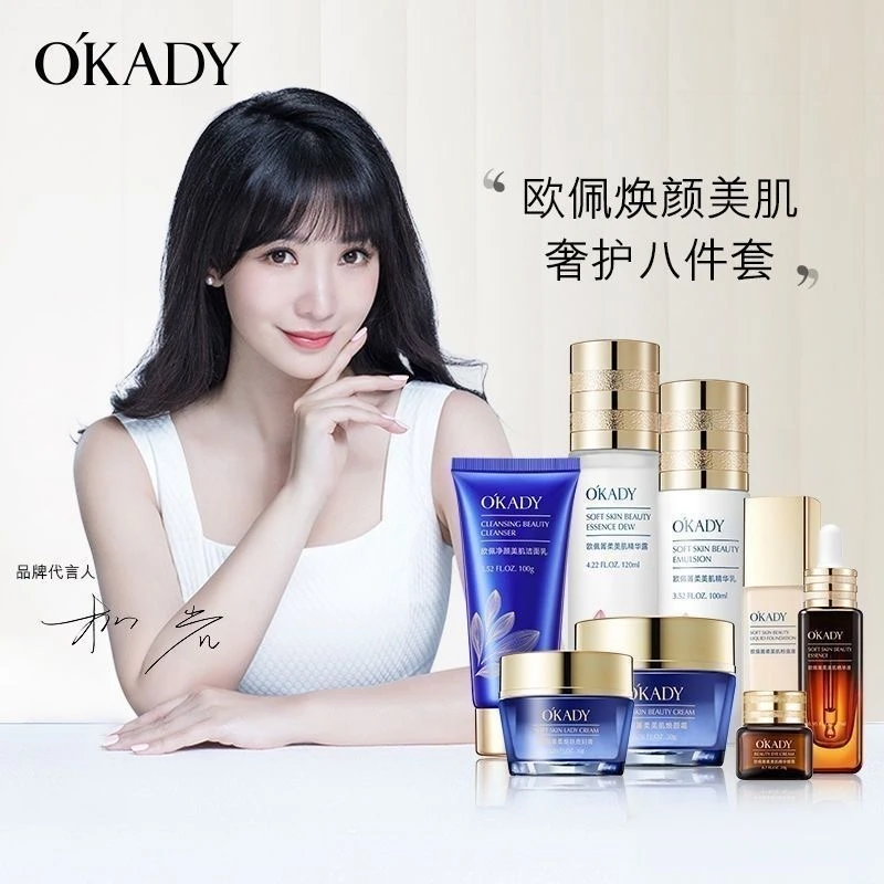 欧佩焕颜美肌奢护八件套保湿补水