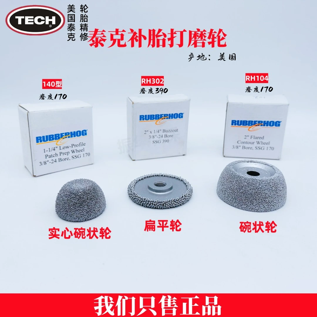 美国泰克打磨头 轮胎修理用氧化铝碗状磨轮 打磨轮胎工具美国产