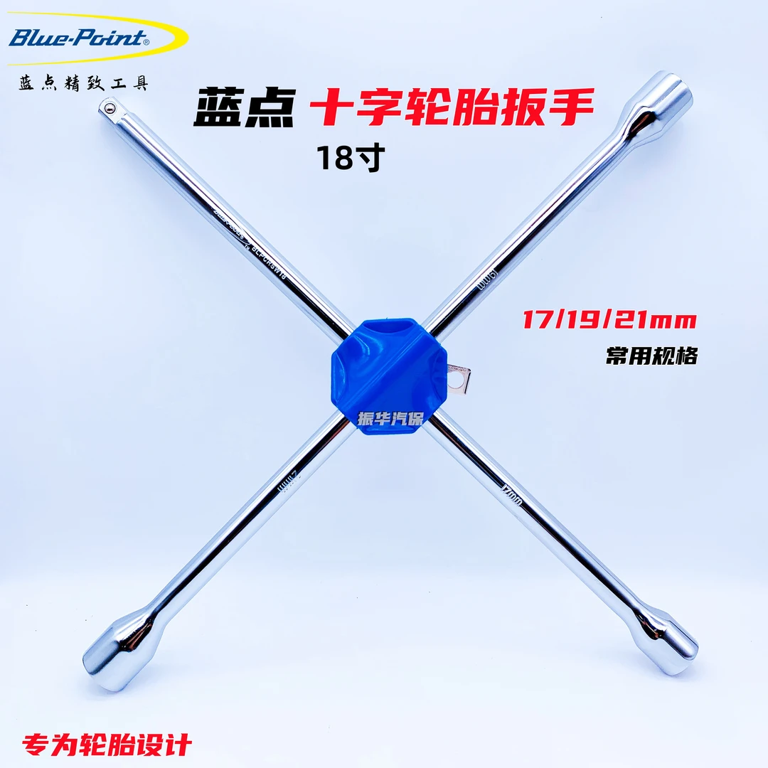 美国蓝点轮胎十字扳手 18寸蓝色轮胎扳手(本品无质保) 汽保设计