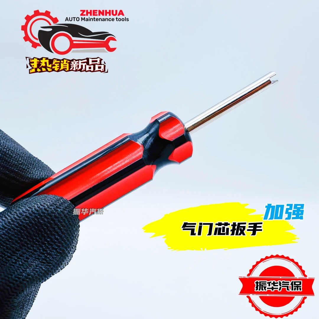 加强版气门芯扳手 双色柄气针扳手气针钥匙 经久耐用钢制气针扳子