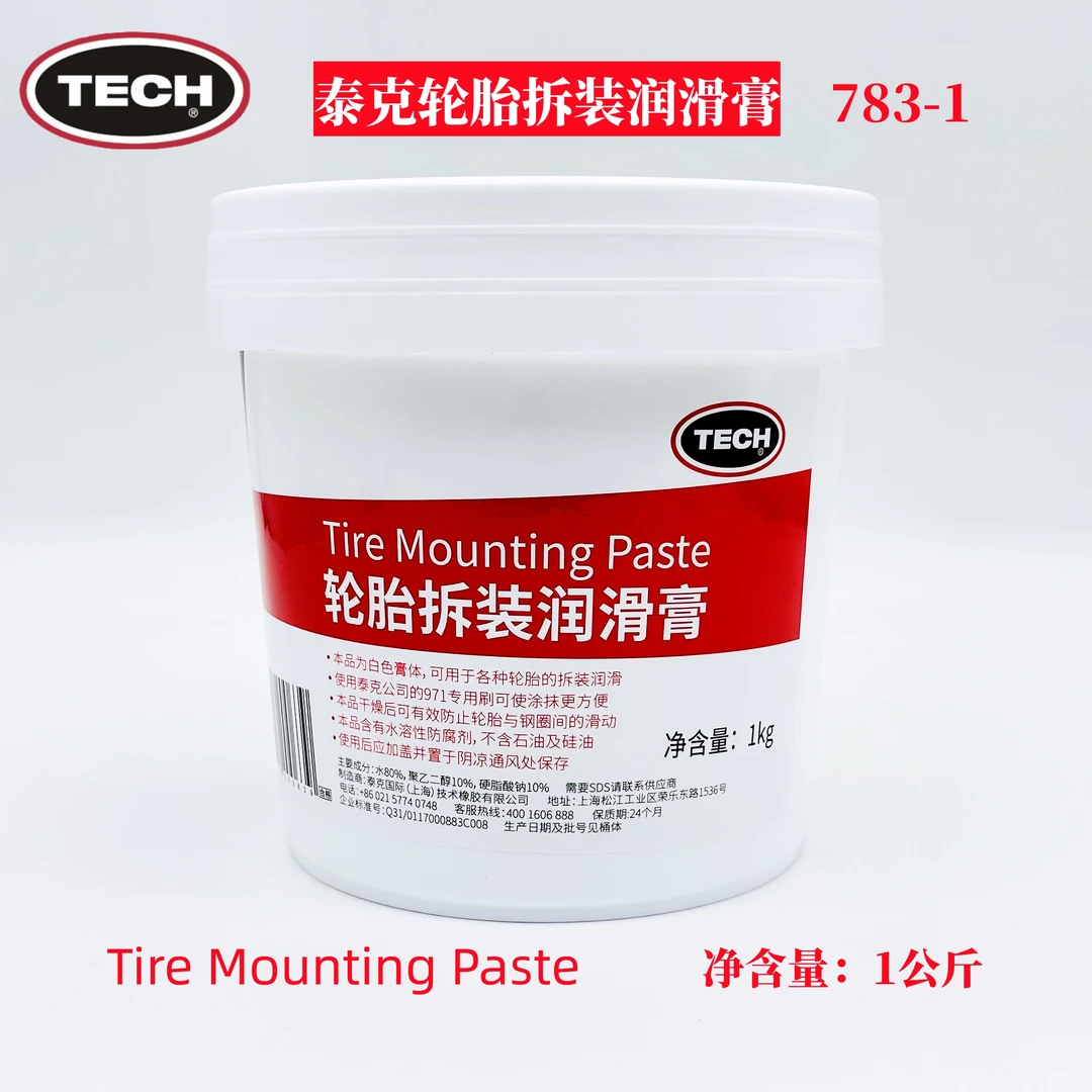 美国泰克轮胎拆卸安装润滑膏白色轮胎膏润胎膏防腐蚀轮毂密封胎口