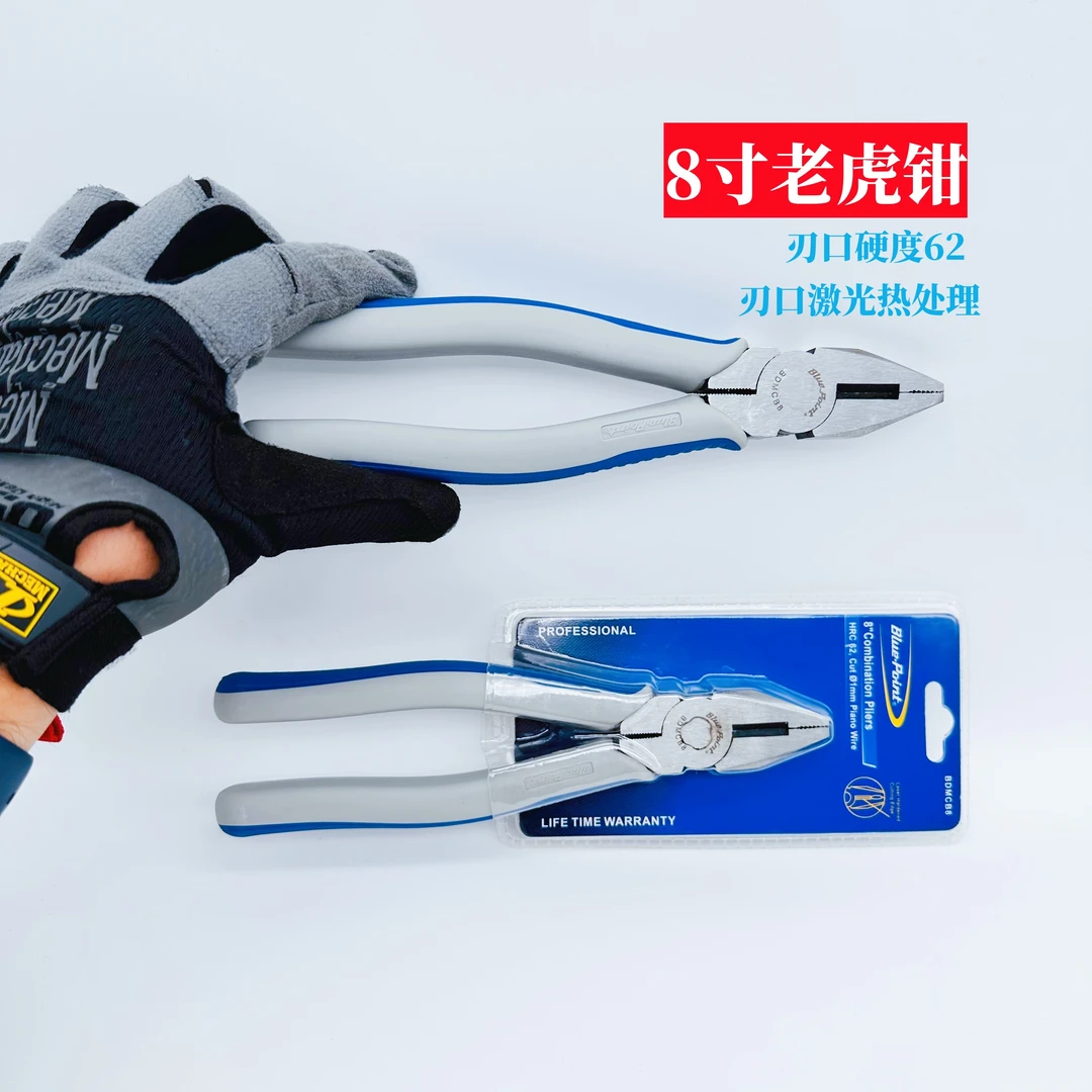 美国蓝点克丝钳老虎钳8寸钳子蓝点夹持工具汽修工具高硬度激光切