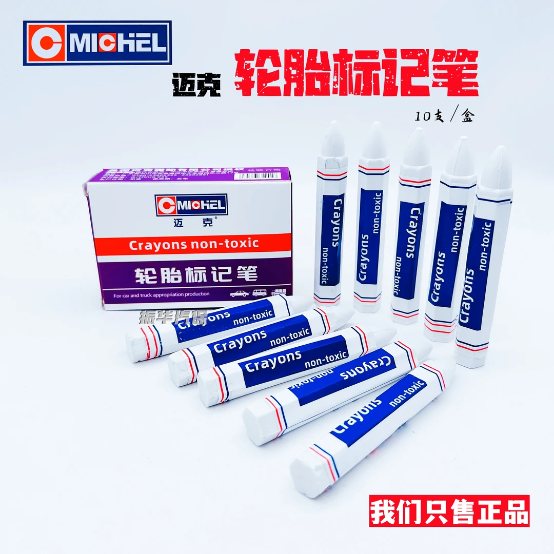 迈克轮胎标记笔 补胎蜡笔 白色轮胎划线笔 橡胶涂写笔 耐用清晰