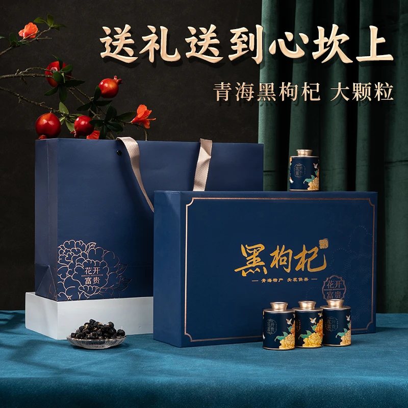 中秋节正宗青海头茬黑枸杞泡水宁夏高档精美礼盒送长辈养生好礼